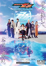 【仮面ライダーゼッツ】ファイナルステージの本ビジュアルやヒーローショーのあらすじ公開！