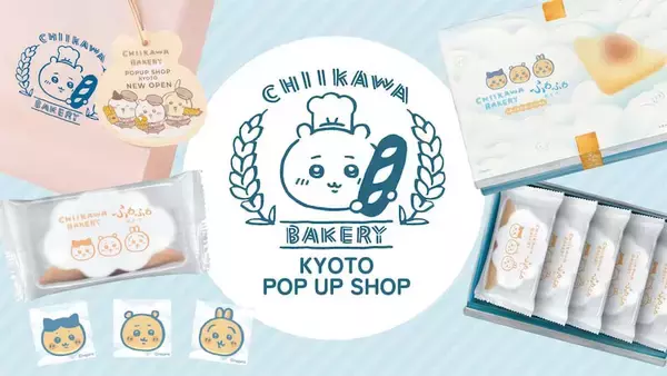 【ちいかわベーカリー】京都でPOP UP SHOP初開催！ 京都限定品も！
