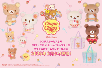 【リラックマ】チュッパチャプスを持つリラックマたちがかわいいプライズに！