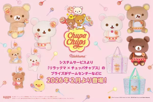 【リラックマ】チュッパチャプスを持つリラックマたちがかわいいプライズに！