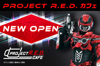 【PROJECT R.E.D.カフェ】誕生！ 新ブランド「東映ヒーローズキッチン」始動