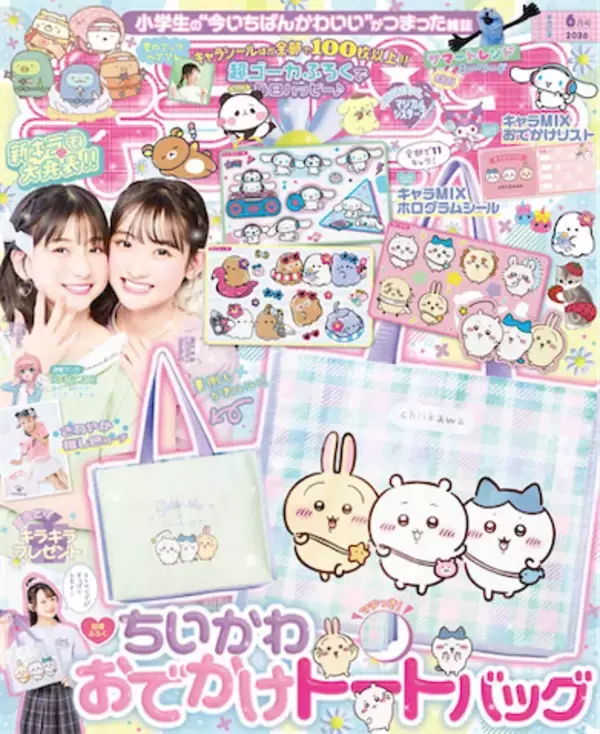【ちいかわ】『キラピチ6月号』付録はおでかけバッグ＆ホログラムシール！
