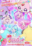 「【映画名探偵プリキュア】9月18日（金）全国公開！ 特報＆ティザービジュアル公開」の画像1