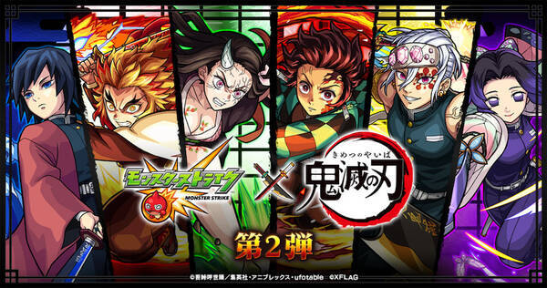 鬼滅の刃 モンスト 第2弾 無限列車編 遊郭編のキャラも登場 22年3月11日 エキサイトニュース