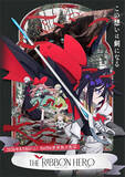 「【THE RIBBON HERO リボンヒーロー】オフィシャルインタビュー公開！」の画像1