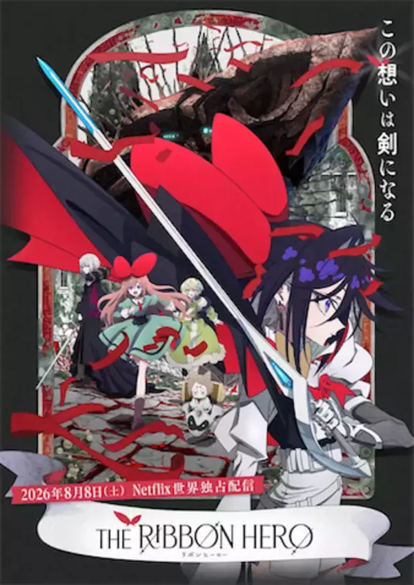 【THE RIBBON HERO リボンヒーロー】オフィシャルインタビュー公開！