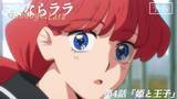 「『さよならララ』第4話 WEB予告・あらすじ＆先行カット公開！」の画像4