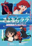 「『さよならララ』第4話 WEB予告・あらすじ＆先行カット公開！」の画像5