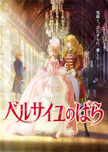 劇場アニメ『ベルサイユのばら』オスカルを沢城みゆき、マリーは平野綾、アニメ映像も初公開！