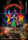 「【劇場版『薬屋のひとりごと』】12月11日公開決定！ ティザービジュアル＆予告映像公開」の画像1