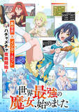 「【世界最強の魔女、始めました】メインビジュアル＆PV、主題歌情報公開！」の画像1