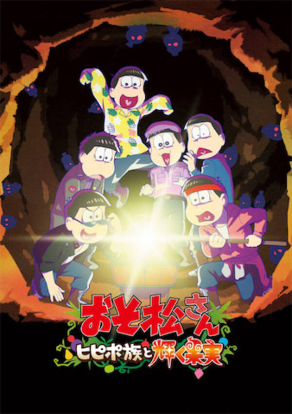 おそ松さん 6周年記念新作アニメ7月8日 金 全国劇場公開 22年3月10日 エキサイトニュース