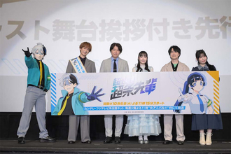 【超巡！超条先輩】舞台挨拶付き先行上映会開催！ オフィシャルレポート到着