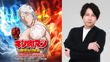 【キン肉マン】テリーマンキャラソン配信記念 小野大輔インタビュー到着！