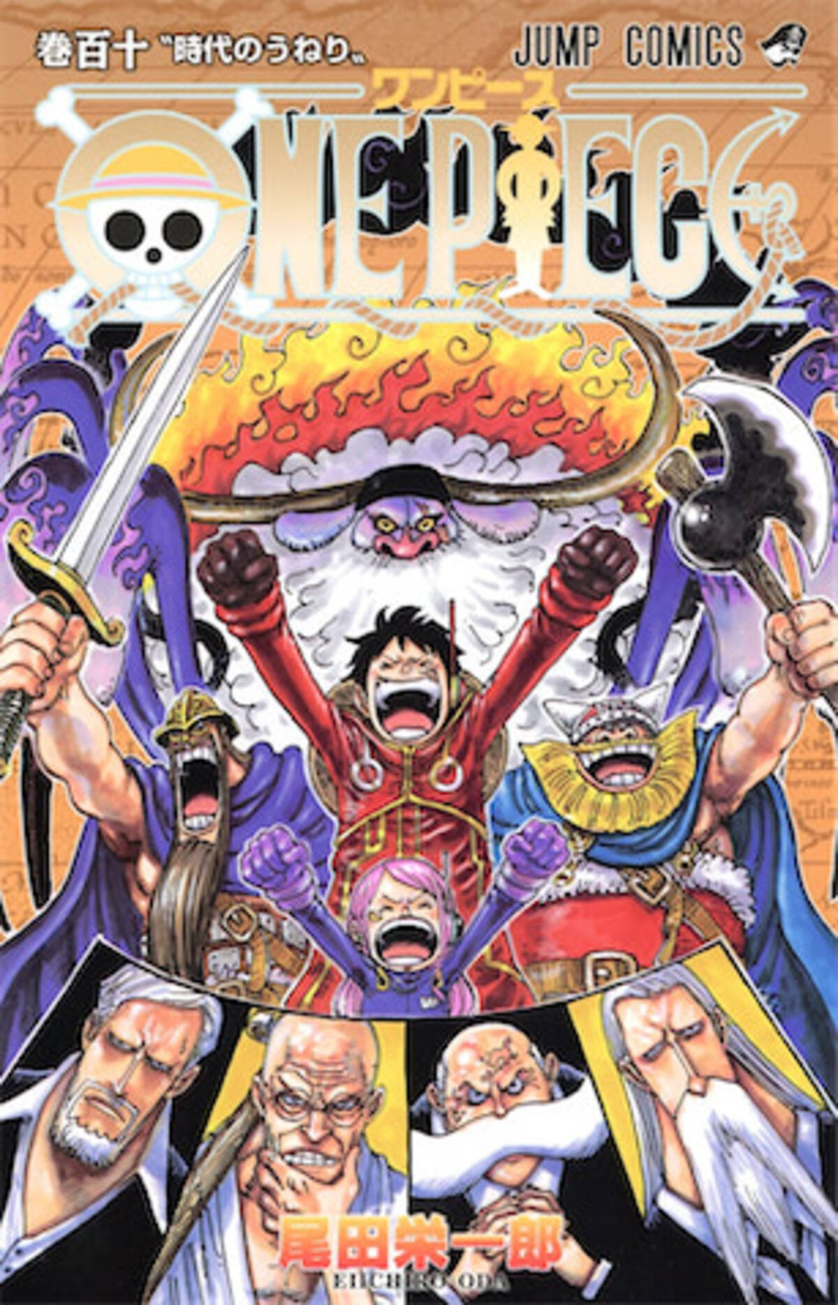 ONE PIECE】11月1日発売の最新110巻で作品世界の真実が明かされる 