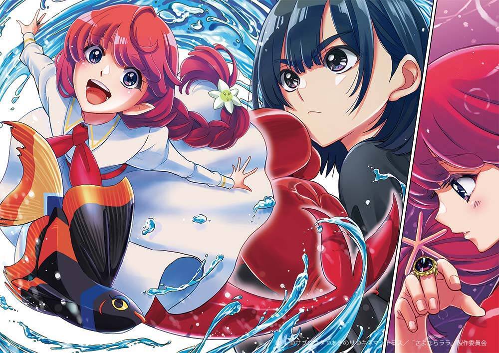 『さよならララ』第12話 WEB予告・あらすじ＆先行カット公開！