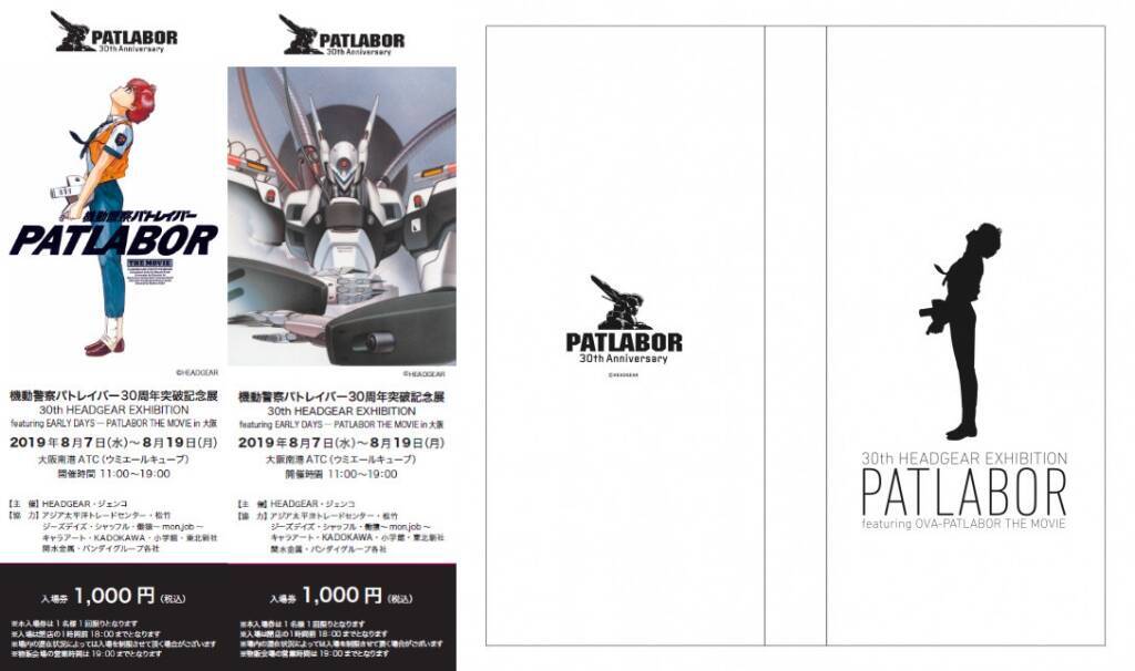 後藤隊長 シバシゲオのトークイベント開催 パトレイバー 30周年記念展 19年8月1日 エキサイトニュース 4 4