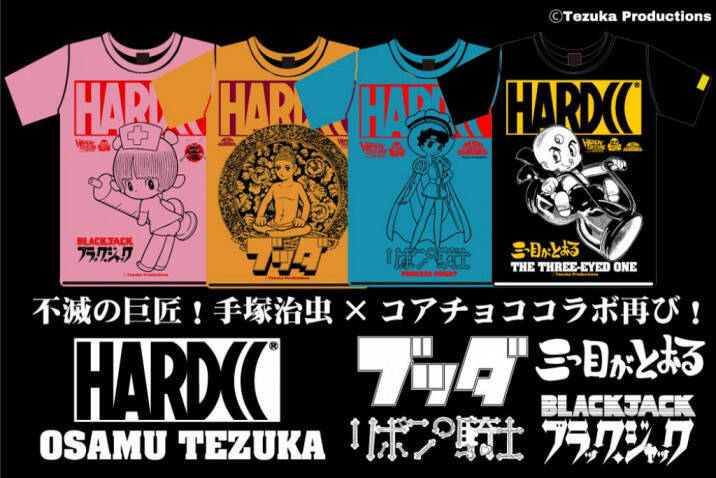 ピノコやリボンの騎士 手塚治虫キャラがhardccのtシャツに 19年8月2日 エキサイトニュース