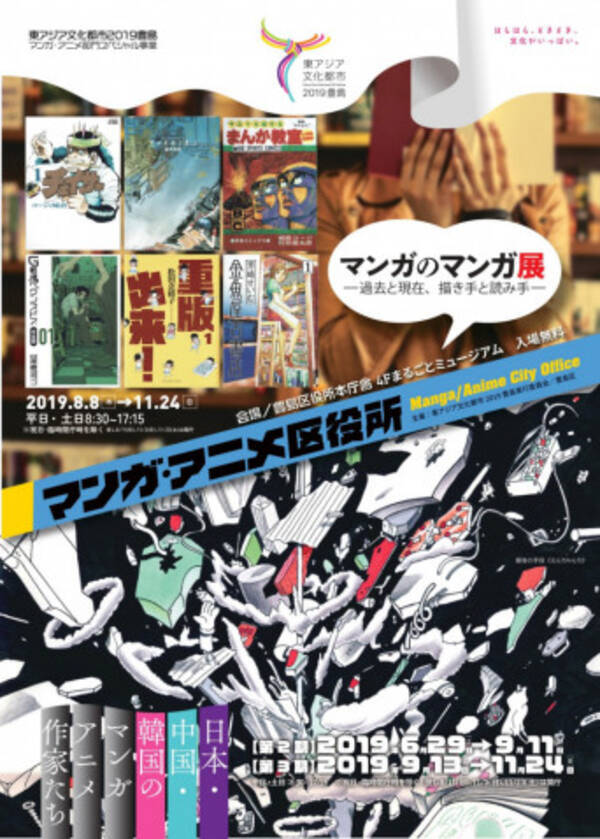 マンガ アニメ区役所 マンガのマンガ展 第2弾は アオイホノオ や 重版出来 6作品 19年8月7日 エキサイトニュース