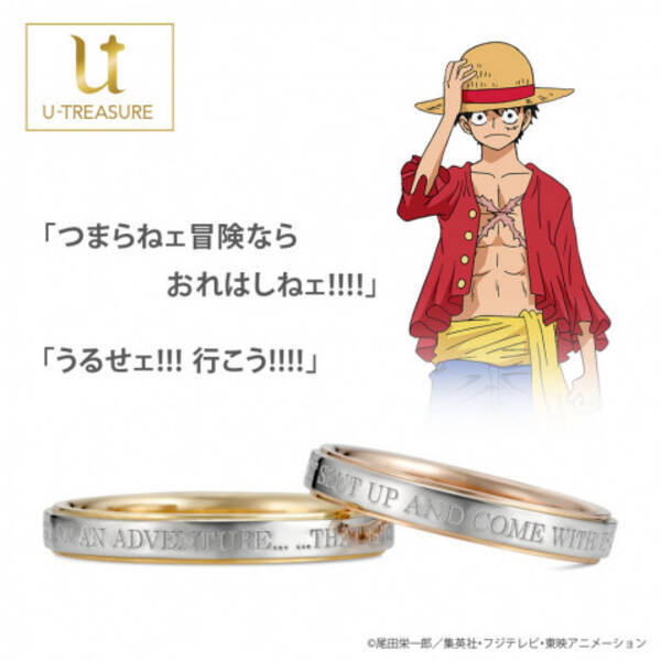 ワンピース ルフィたちの名セリフが刻まれた結婚指輪発売 エキサイトニュース