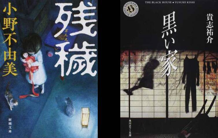 史上最恐 ホラー小説ランキング 寝苦しい夏の夜もひんやり 怖い 2019年8月8日 エキサイトニュース