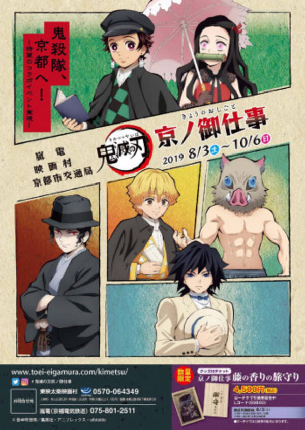 アニメ 鬼滅の刃 と時代劇テーマパークが本格コラボイベント開催中 19年8月15日 エキサイトニュース