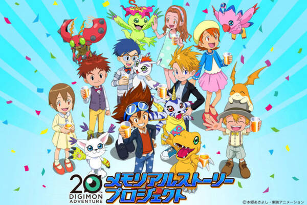 あなただけのデジモンも デジモン 周年プロジェクト本日始動 19年8月22日 エキサイトニュース