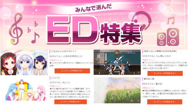 お気に入りのedアニソンは何 みんなで選んだed特集 発表 19年8月28日 エキサイトニュース