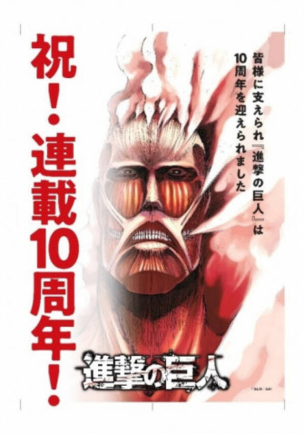 10周年記念 進撃の巨人 28巻まで無料 最新刊を100円で読破できる 19年9月9日 エキサイトニュース