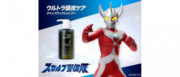 ウルトラマンタロウがあなたの毛を育てるお手伝い 19年9月10日 エキサイトニュース