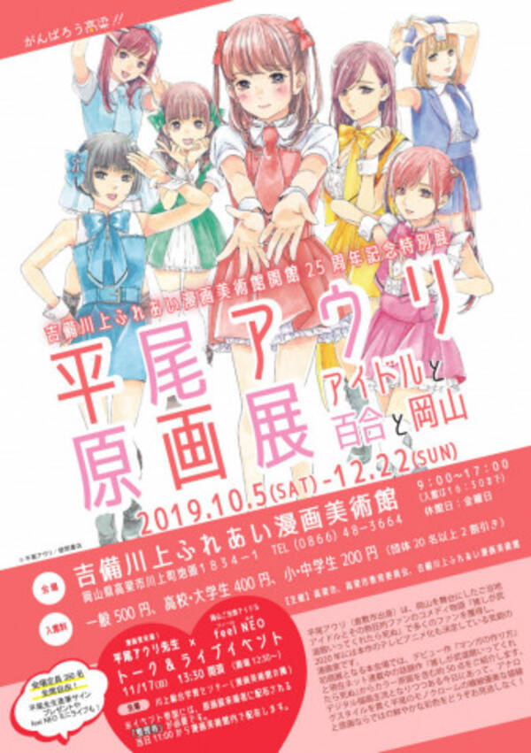 アイドルと百合と岡山 推し武道 平尾アウリ原画展が開催される 19年9月13日 エキサイトニュース