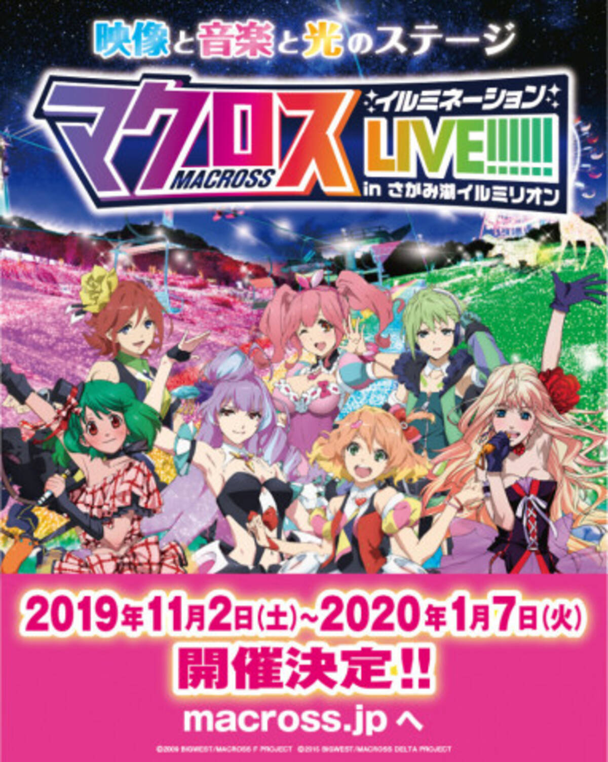 ワルキューレ シェリル ランカが夢の共演 マクロス イルミネーションliveを開催 19年9月13日 エキサイトニュース