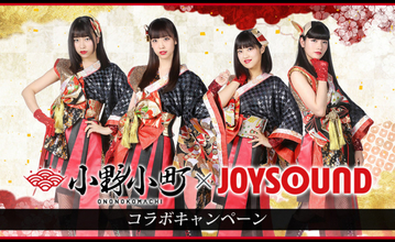 新感覚和風エンタメユニット『小野小町』シングルCD発売記念コラボ！