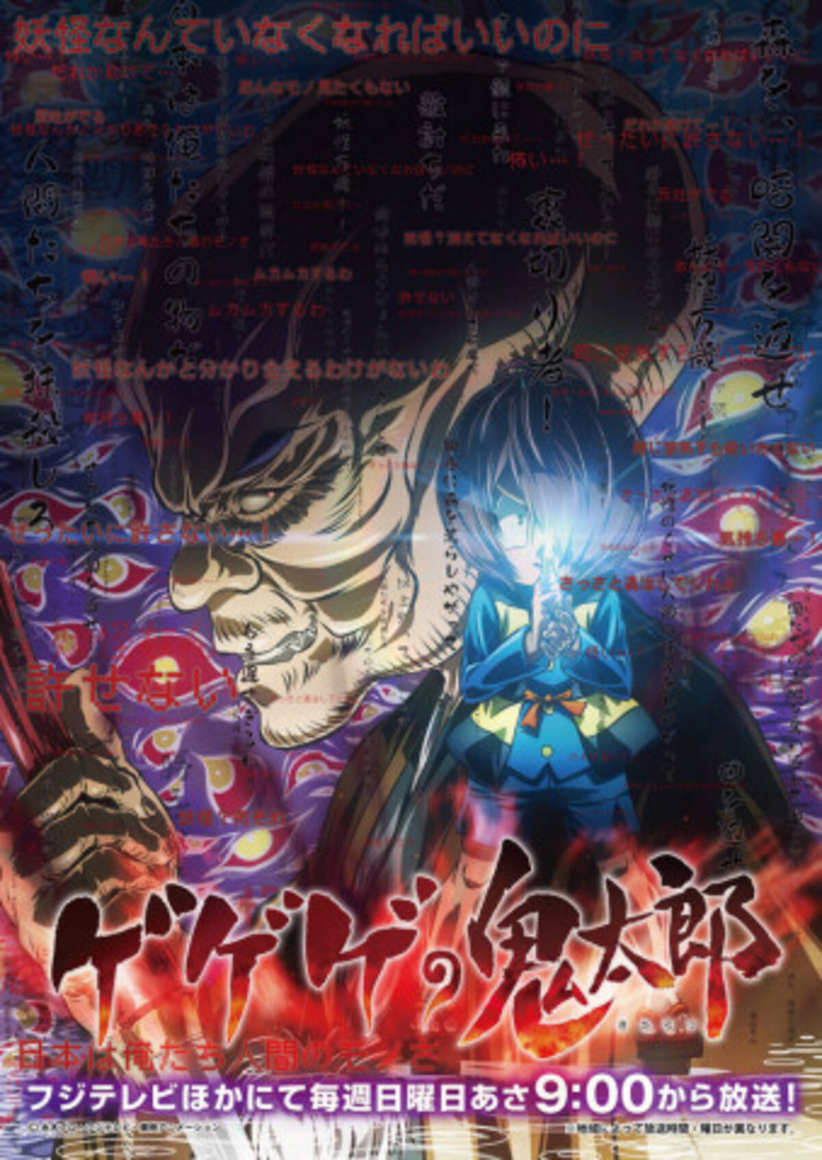 ゲゲゲの鬼太郎 10月より 最終章ぬらりひょん編 スタート ビジュアル 新キャスト解禁 19年9月25日 エキサイトニュース