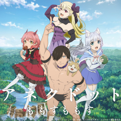 このすば 作者が贈る 新たな異世界アニメ 旗揚 けものみち メインビジュアル 追加キャスト発表 19年7月26日 エキサイトニュース