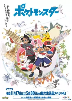 神谷浩史 本当に嬉しい アニメ ポケットモンスター に出演決定 新規pvも到着 21年4月23日 エキサイトニュース 3 5