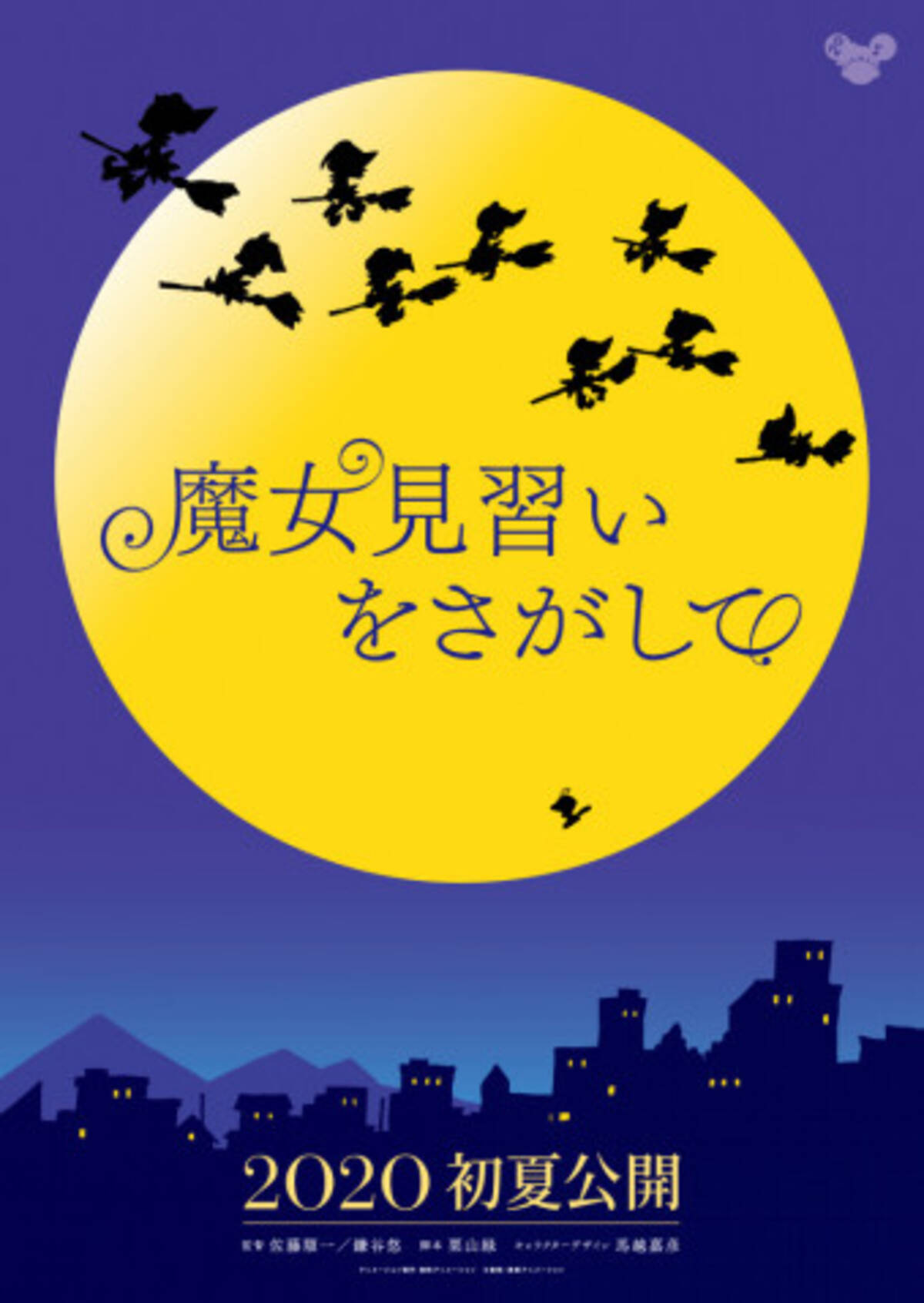 おジャ魔女どれみ 制作陣が奇跡の再集結 魔女見習いをさがして Spトークイベントが決定 19年10月2日 エキサイトニュース