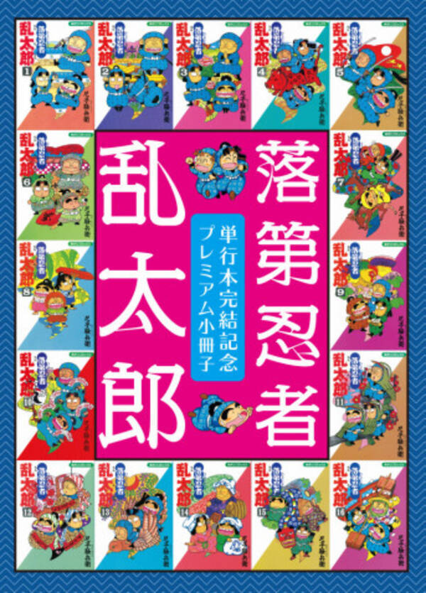 ありがとう 落第忍者乱太郎 最終巻 特装版には 忍たま 声優の鼎談も 19年10月5日 エキサイトニュース