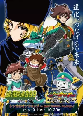 アニメ映画史上に残る万感のラストシーン 劇場版 銀河鉄道999 が放送に 22年4月1日 エキサイトニュース