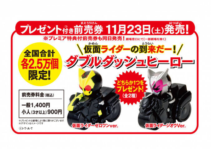 仮面ライダー令和 ザ ファースト ジェネレーション プレゼント付き前売り券情報 19年10月13日 エキサイトニュース