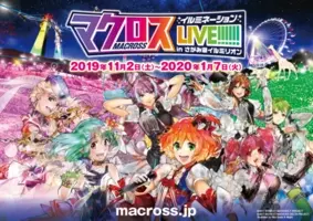 マクロスf シェリル ランカが代々木第一体育館に降臨 10年ぶりの単独ライブ Sankyo Presents マクロスf ギャラクシーライブ 21 まだまだふたりはこれから 私たちの歌を聴け Live Viewing開催決定 21年1月7日 エキサイトニュース