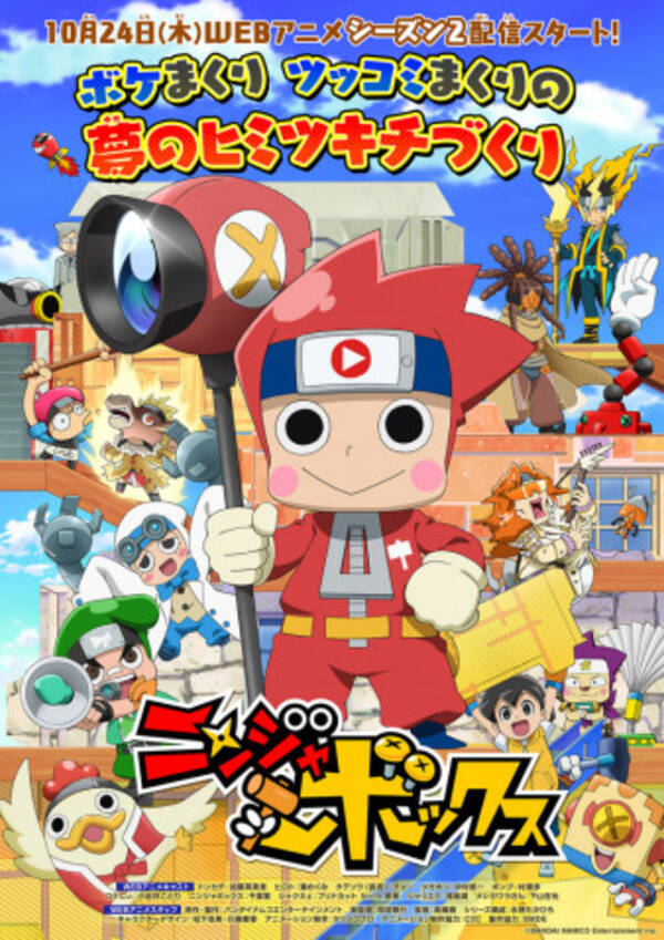 アニメ2期決定 ニンジャボックス ニコ生で一挙配信も 19年10月16日 エキサイトニュース