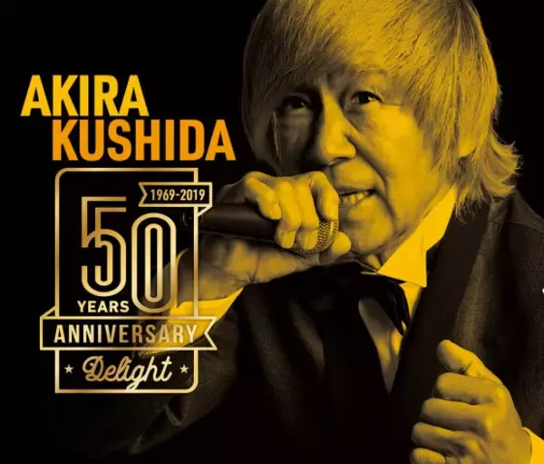 デビュー50周年記念アルバムを発売する串田アキラに、歌手としての50年間を歌に対する想いを聞く!!〈前編〉