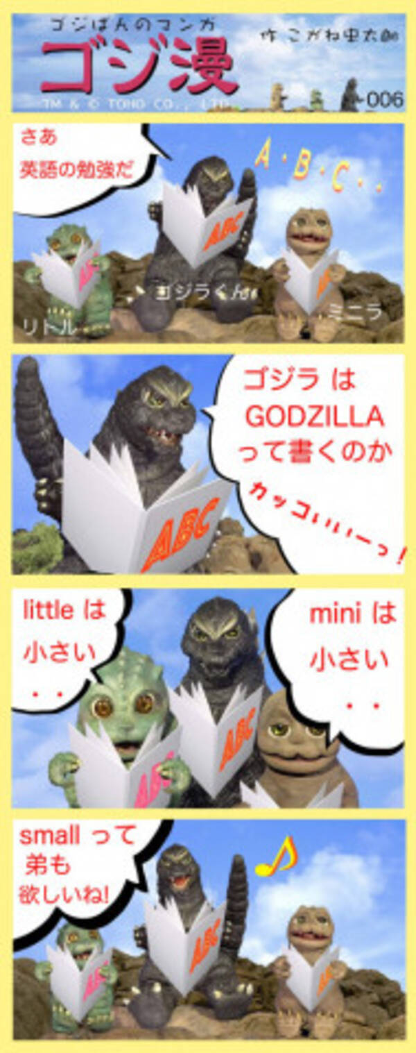 ジェットジャガーなど英語字幕版が 人形劇 ゴジばん のマンガ ゴジ漫 第6回 19年10月17日 エキサイトニュース