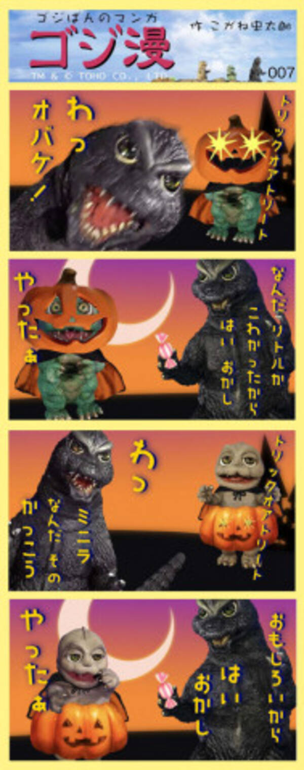 ゴジラくんたち兄弟と謎の卵 人形劇 ゴジばん のマンガ ゴジ漫 第7回 19年10月24日 エキサイトニュース