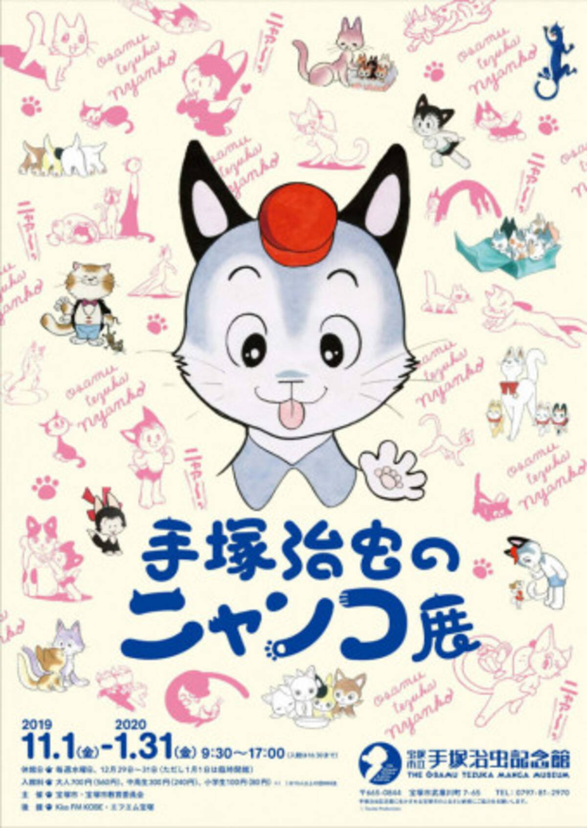 チッポくんなど手塚ニャンコワールド炸裂 手塚治虫のニャンコ展 を開催 19年10月26日 エキサイトニュース 2 2