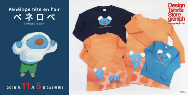 ペネロペとグラニフが初コラボ かわいいデザインのtシャツになった 19年10月24日 エキサイトニュース