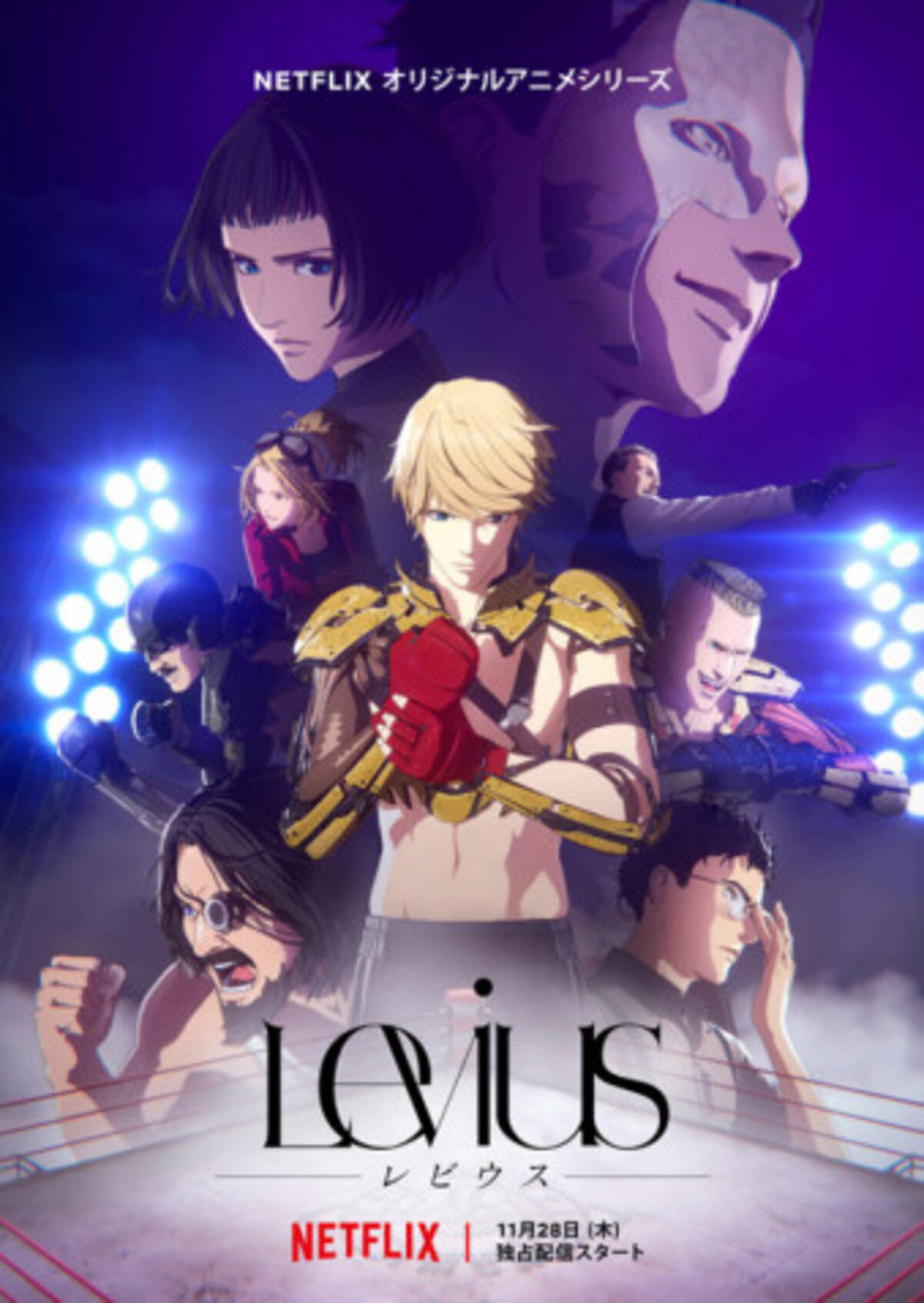 新pv公開 島﨑信長 諏訪部順一ら出演 アニメ Levius レビウス Netflixにて11月28日スタート 19年10月24日 エキサイトニュース