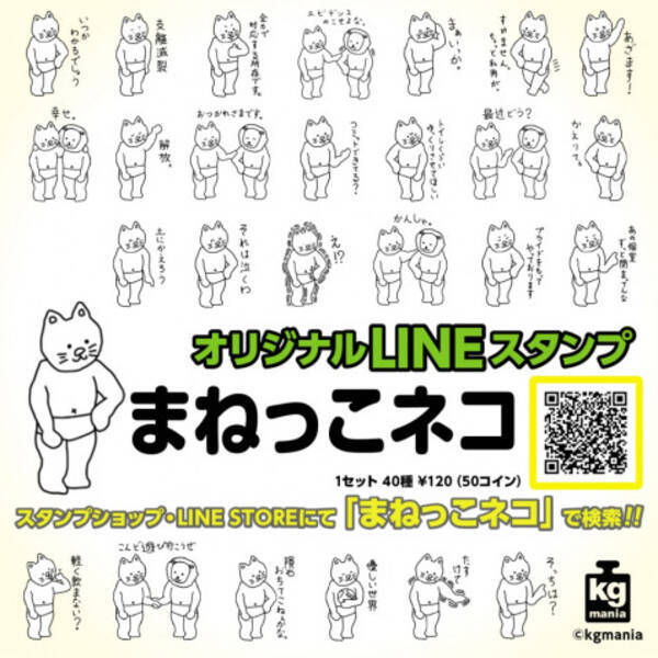 パンツ一丁のねこスタンプ まねっこネコ でlineがゆる く楽しくなる 19年10月31日 エキサイトニュース