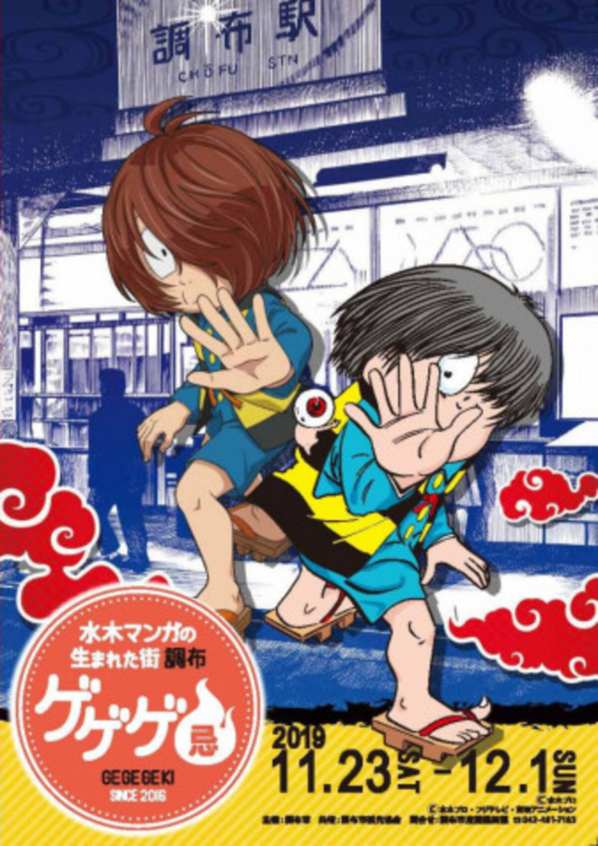 アニメ ゲゲゲの鬼太郎 51周年上映会の出演者発表 妖怪降臨ピック にねこ娘役 庄司宇芽香 犬山まな役 藤井ゆきよの出演決定 19年11月1日 エキサイトニュース 4 4